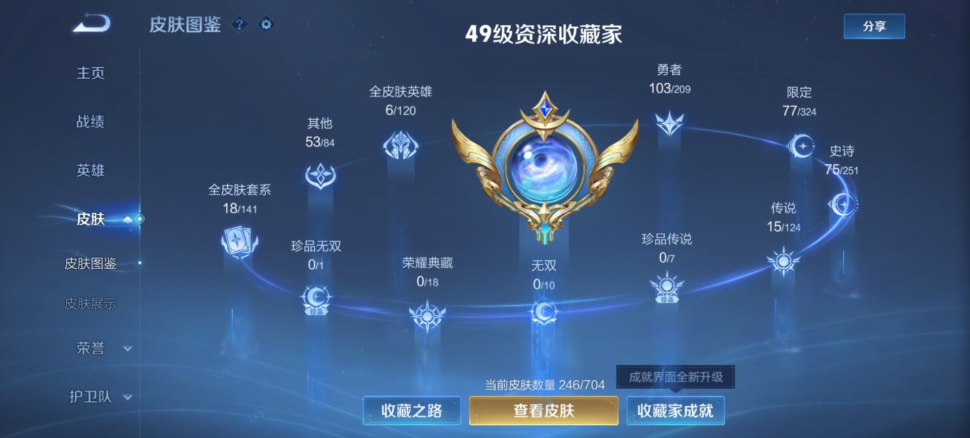 WZQM3173281王者荣耀账号详情图9 WZQM3173281王者荣耀账号详情图9