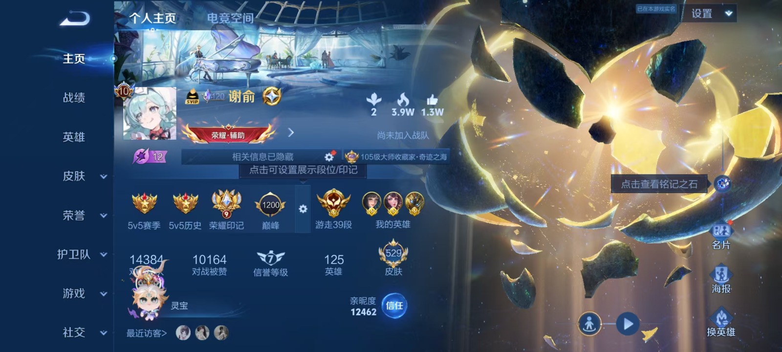 WZQM3173332王者荣耀账号详情图15 WZQM3173332王者荣耀账号详情图15