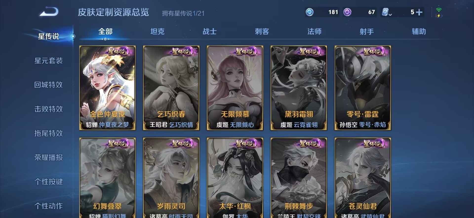 WZQM3173336王者荣耀账号详情图4 WZQM3173336王者荣耀账号详情图4