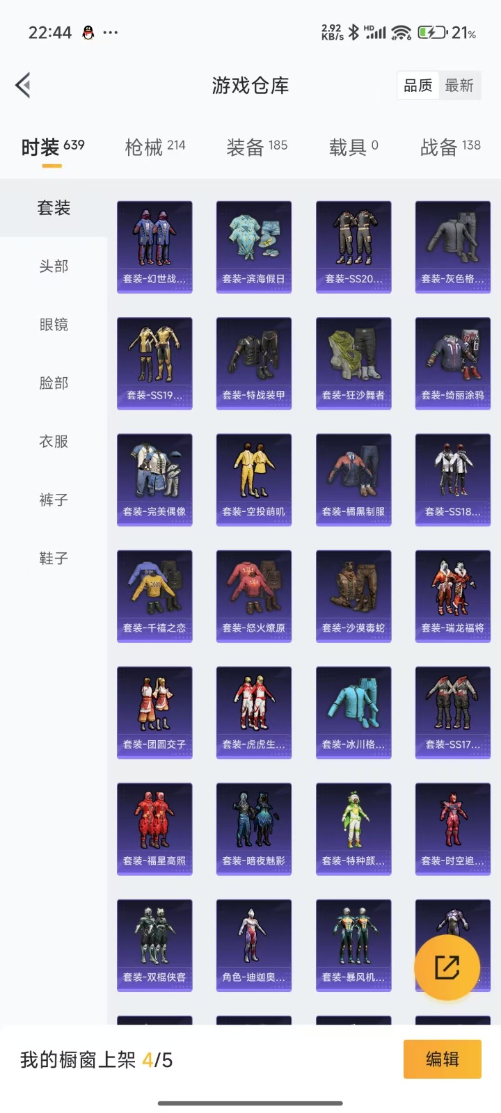 HPQM3268728和平精英账号详情图14 HPQM3268728和平精英账号详情图14