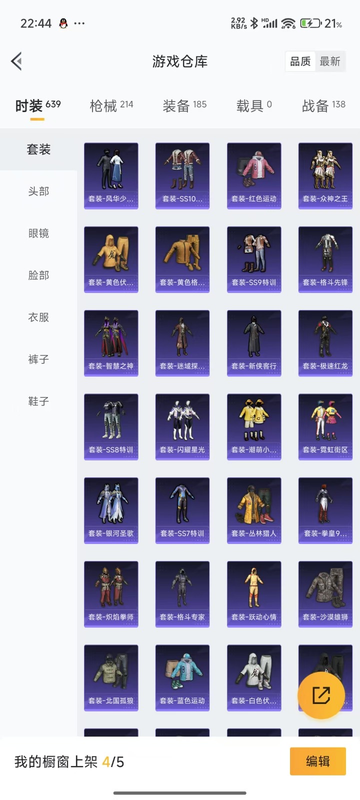 HPQM3268728和平精英账号详情图16 HPQM3268728和平精英账号详情图16