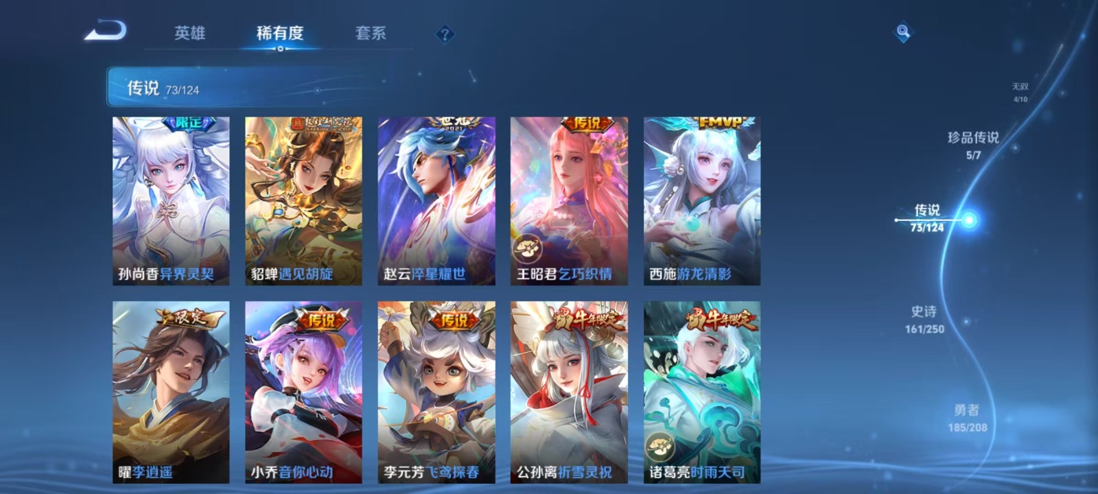 WZQM3173362王者荣耀账号详情图18 WZQM3173362王者荣耀账号详情图18