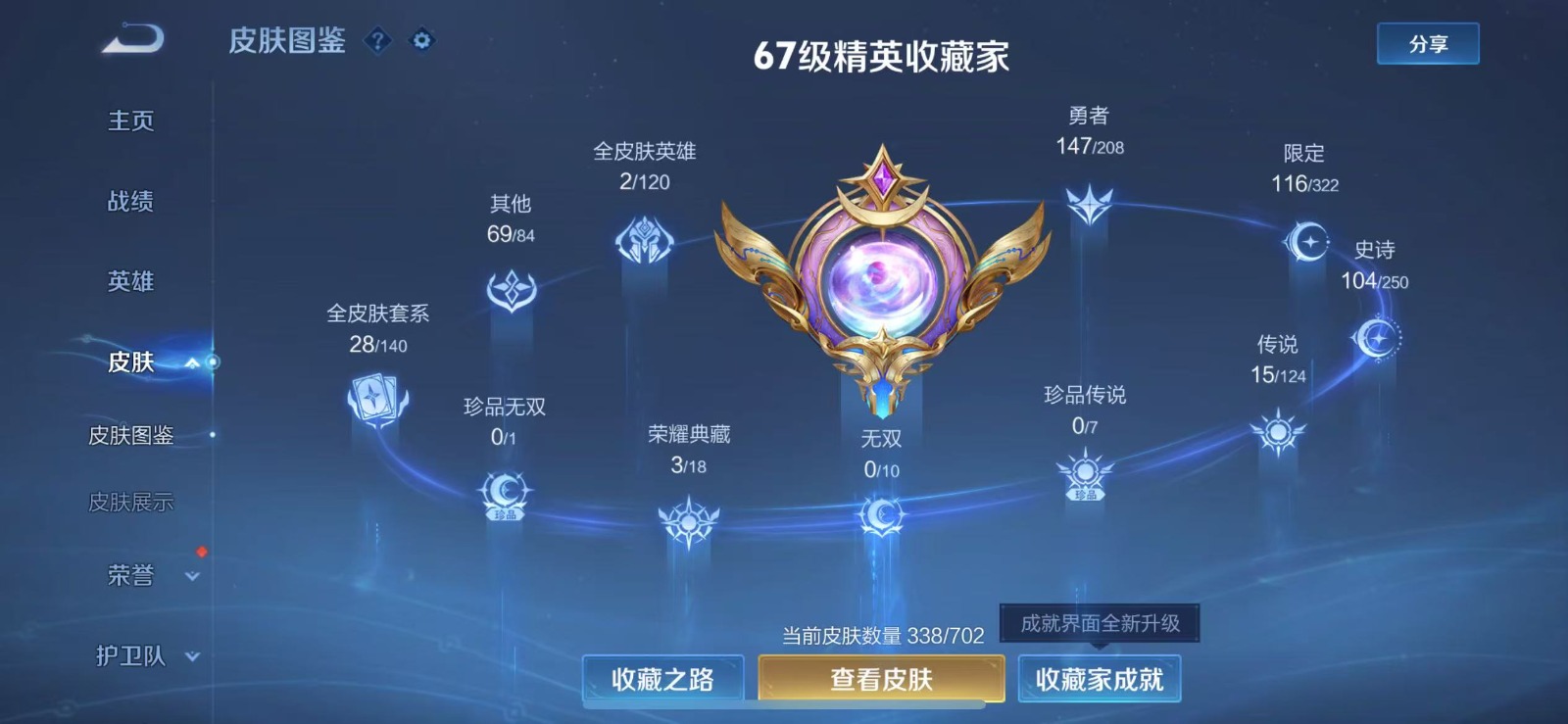 WZQM3173358王者荣耀账号详情图3 WZQM3173358王者荣耀账号详情图3