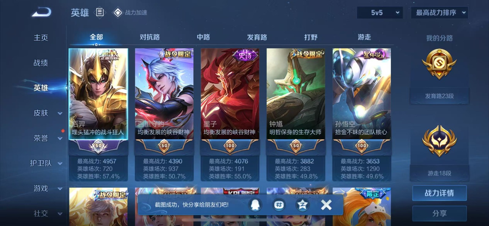 WZQM3173358王者荣耀账号详情图2 WZQM3173358王者荣耀账号详情图2