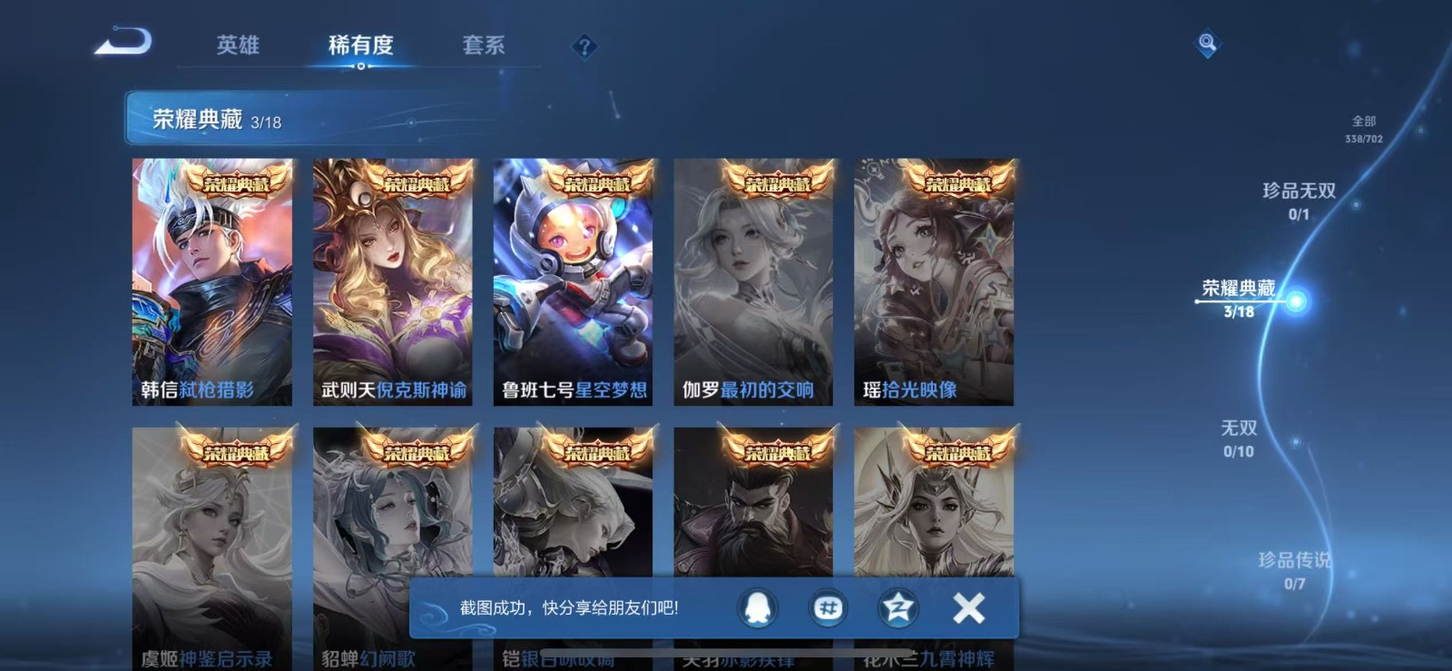 WZQM3173358王者荣耀账号详情图6 WZQM3173358王者荣耀账号详情图6