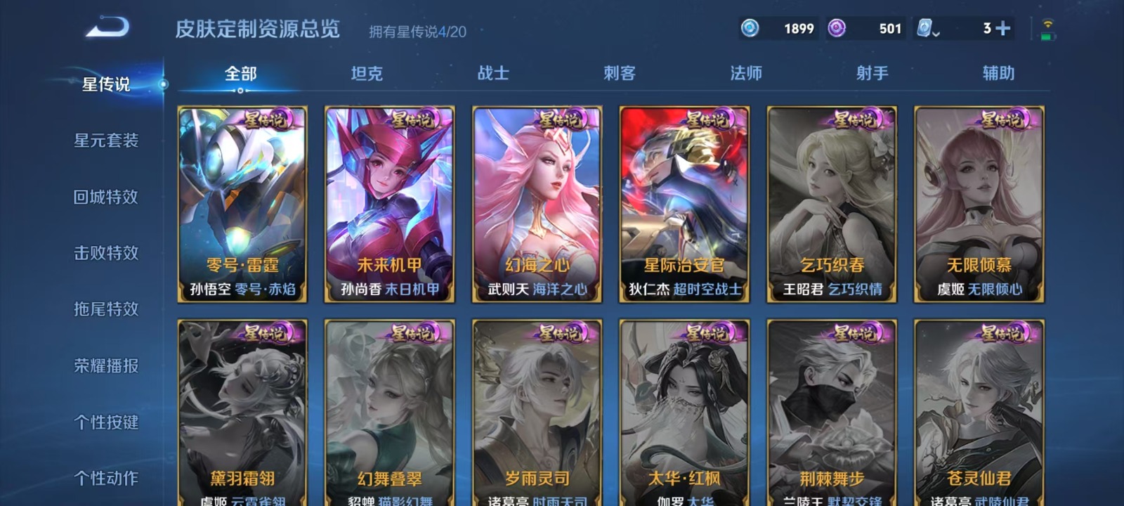 WZQM3173357王者荣耀账号详情图15 WZQM3173357王者荣耀账号详情图15