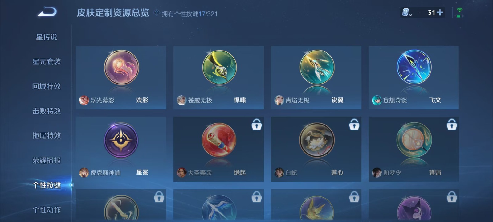 WZQM3173360王者荣耀账号详情图7 WZQM3173360王者荣耀账号详情图7