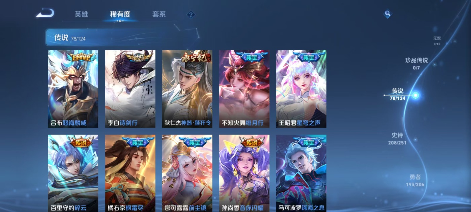 WZQM3173443王者荣耀账号详情图6 WZQM3173443王者荣耀账号详情图6