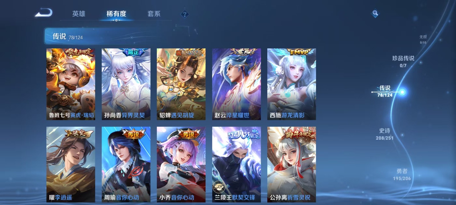WZQM3173443王者荣耀账号详情图5 WZQM3173443王者荣耀账号详情图5