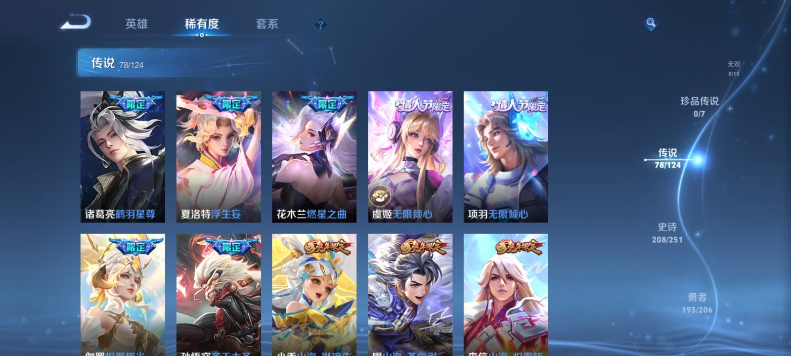 WZQM3173443王者荣耀账号详情图7 WZQM3173443王者荣耀账号详情图7
