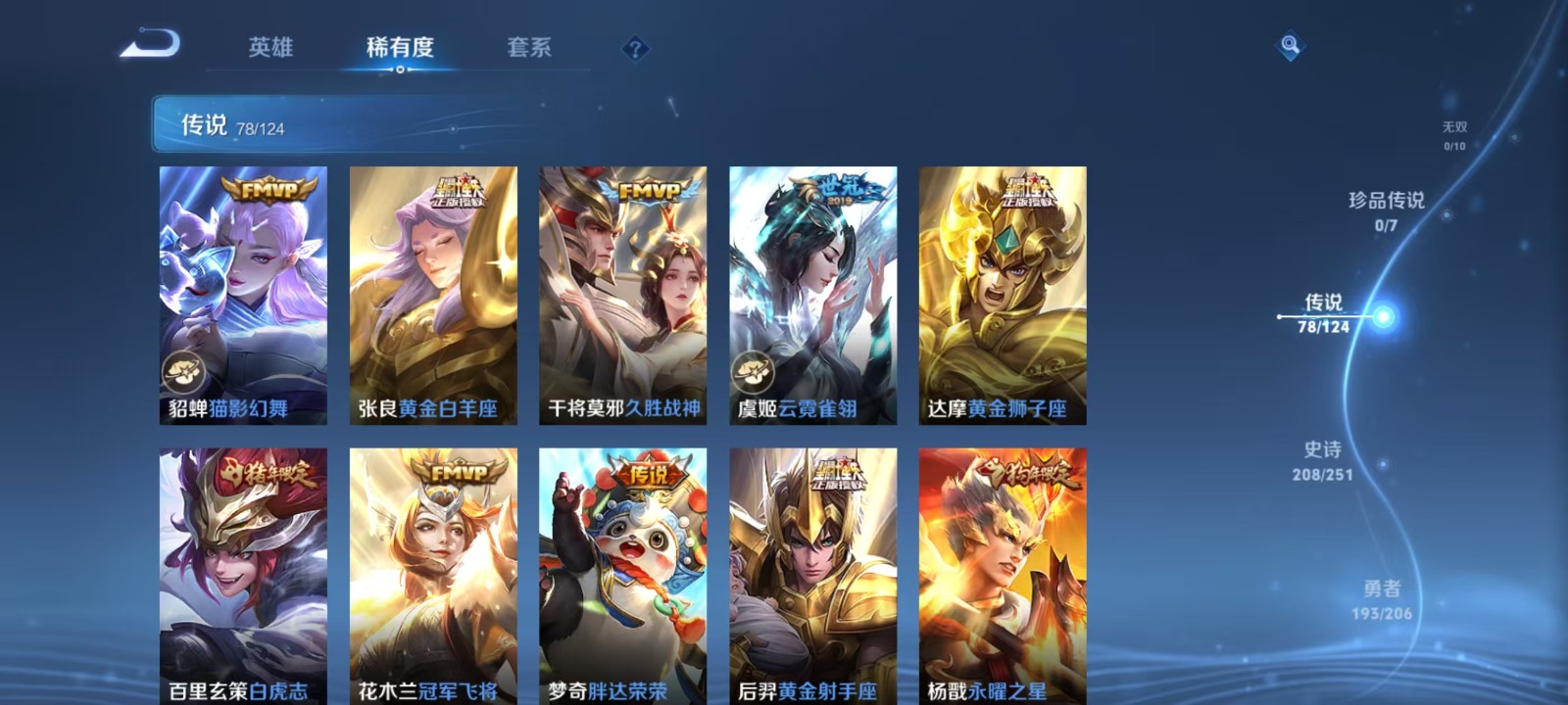 WZQM3173443王者荣耀账号详情图17 WZQM3173443王者荣耀账号详情图17