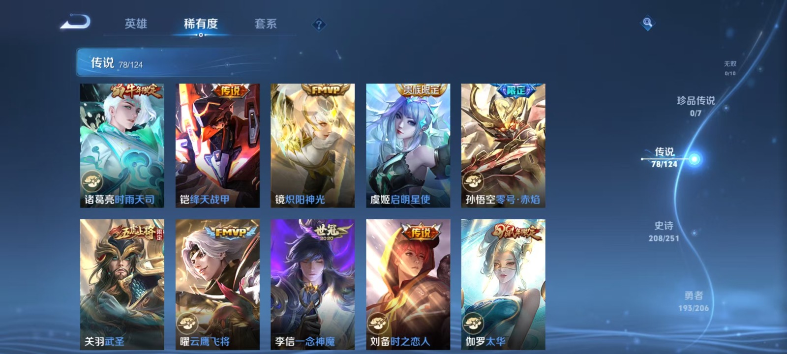 WZQM3173443王者荣耀账号详情图18 WZQM3173443王者荣耀账号详情图18