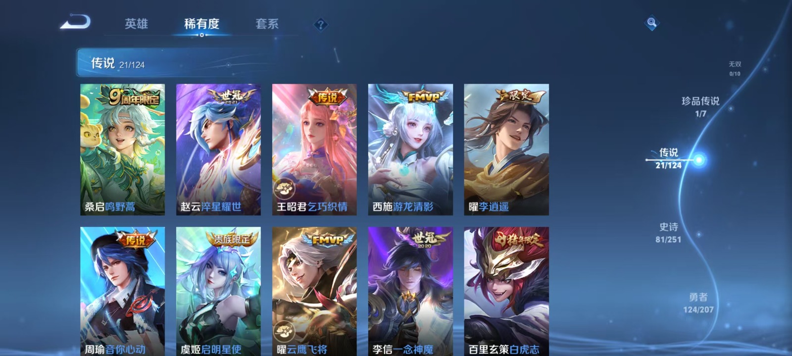 WZQM3173446王者荣耀账号详情图3 WZQM3173446王者荣耀账号详情图3