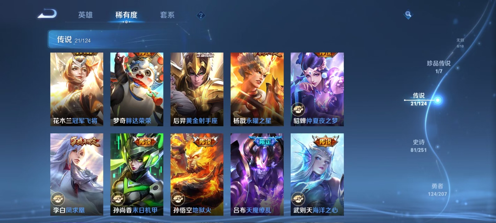 WZQM3173446王者荣耀账号详情图9 WZQM3173446王者荣耀账号详情图9
