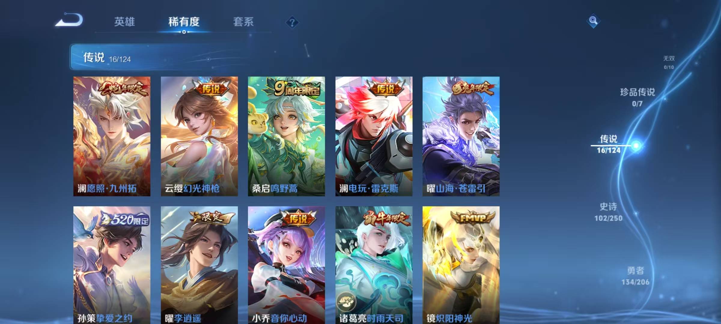 WZQM3173466王者荣耀账号详情图6 WZQM3173466王者荣耀账号详情图6
