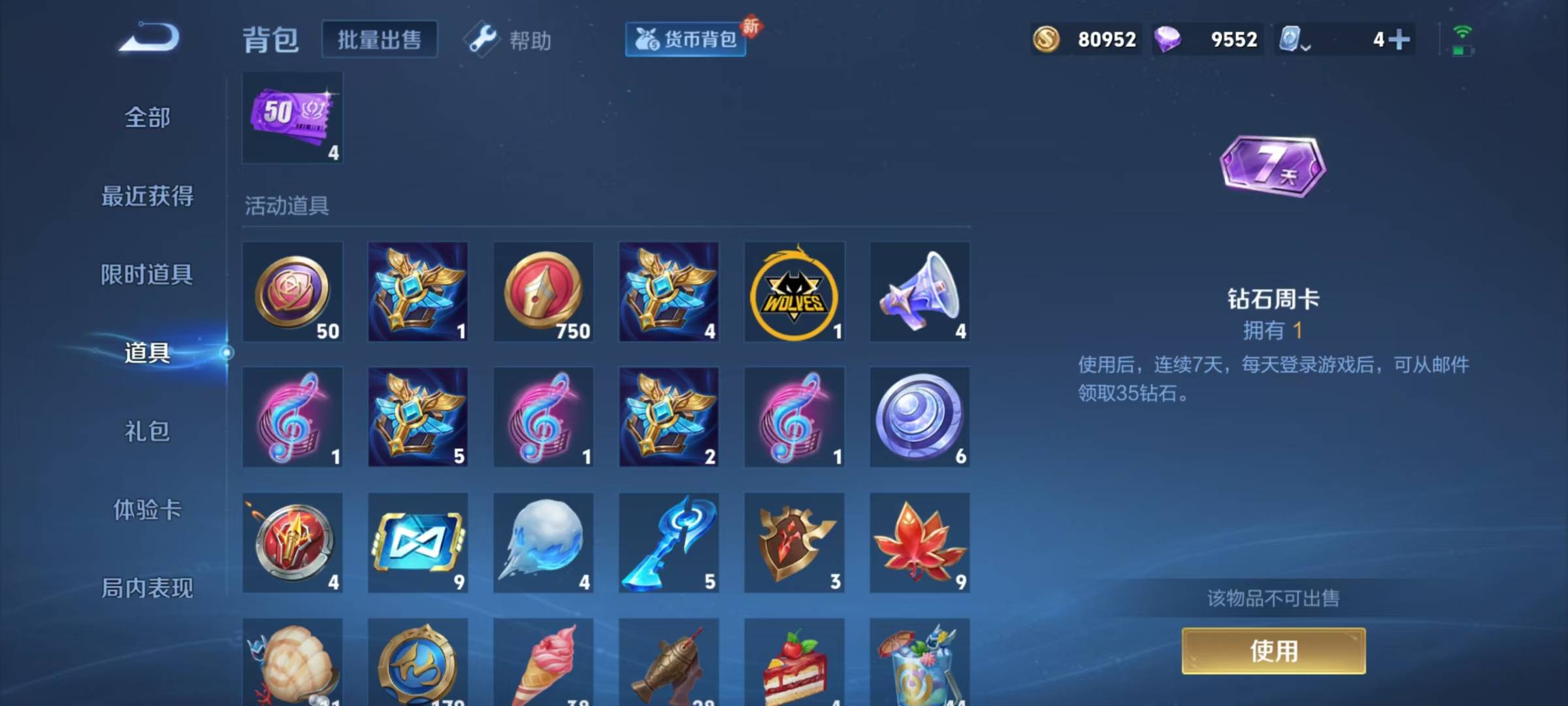 WZQM3173465王者荣耀账号详情图7 WZQM3173465王者荣耀账号详情图7
