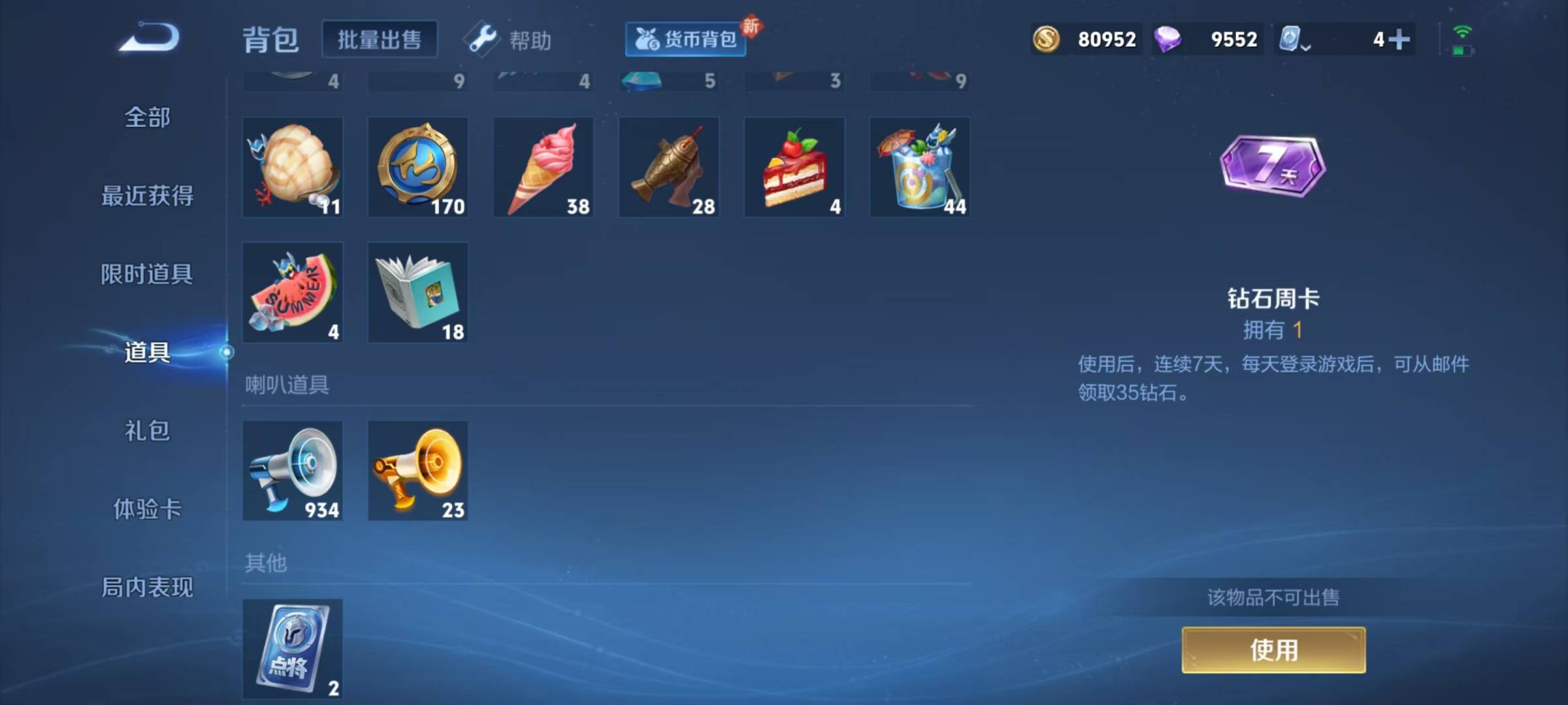 WZQM3173465王者荣耀账号详情图9 WZQM3173465王者荣耀账号详情图9