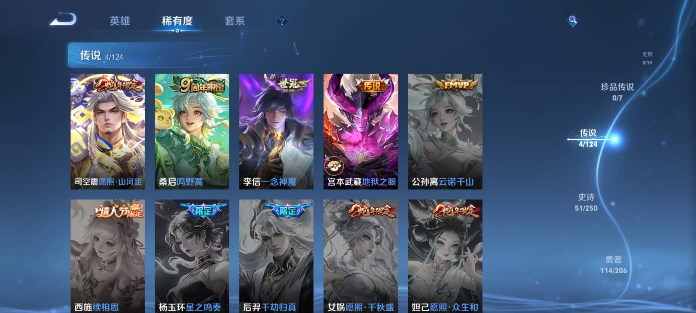 WZQM3173465王者荣耀账号详情图11 WZQM3173465王者荣耀账号详情图11