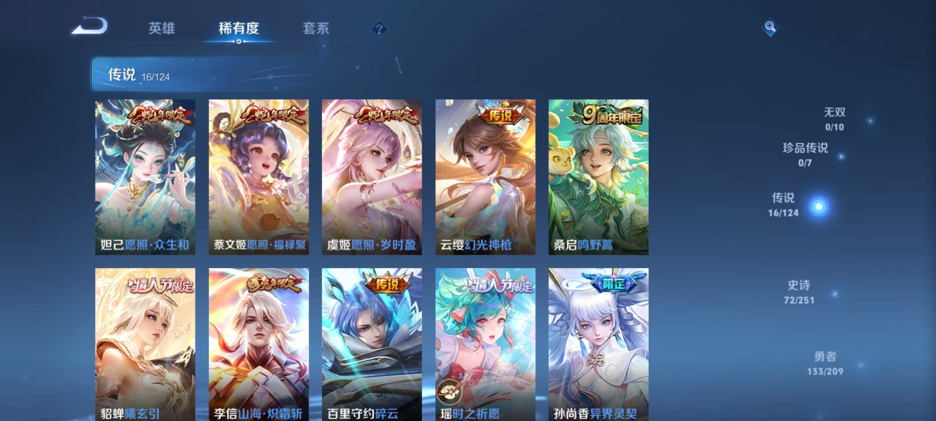 WZQM3173486王者荣耀账号详情图11 WZQM3173486王者荣耀账号详情图11