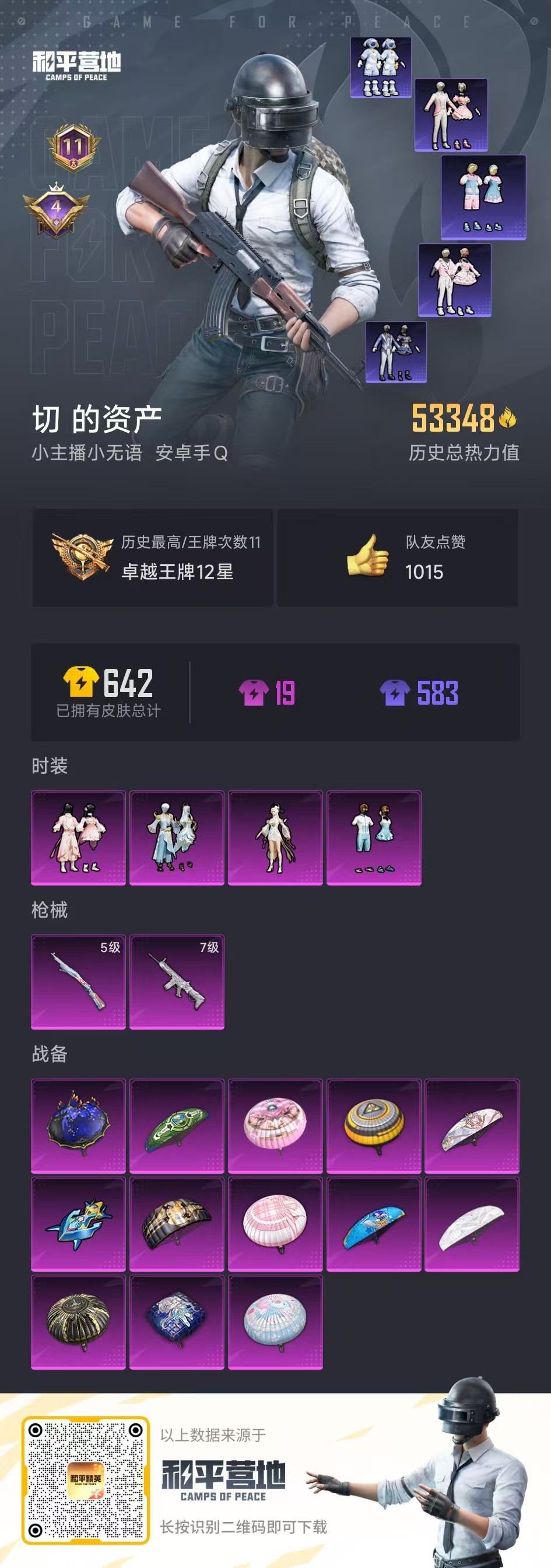 HPQM3268827和平精英账号详情图3 HPQM3268827和平精英账号详情图3