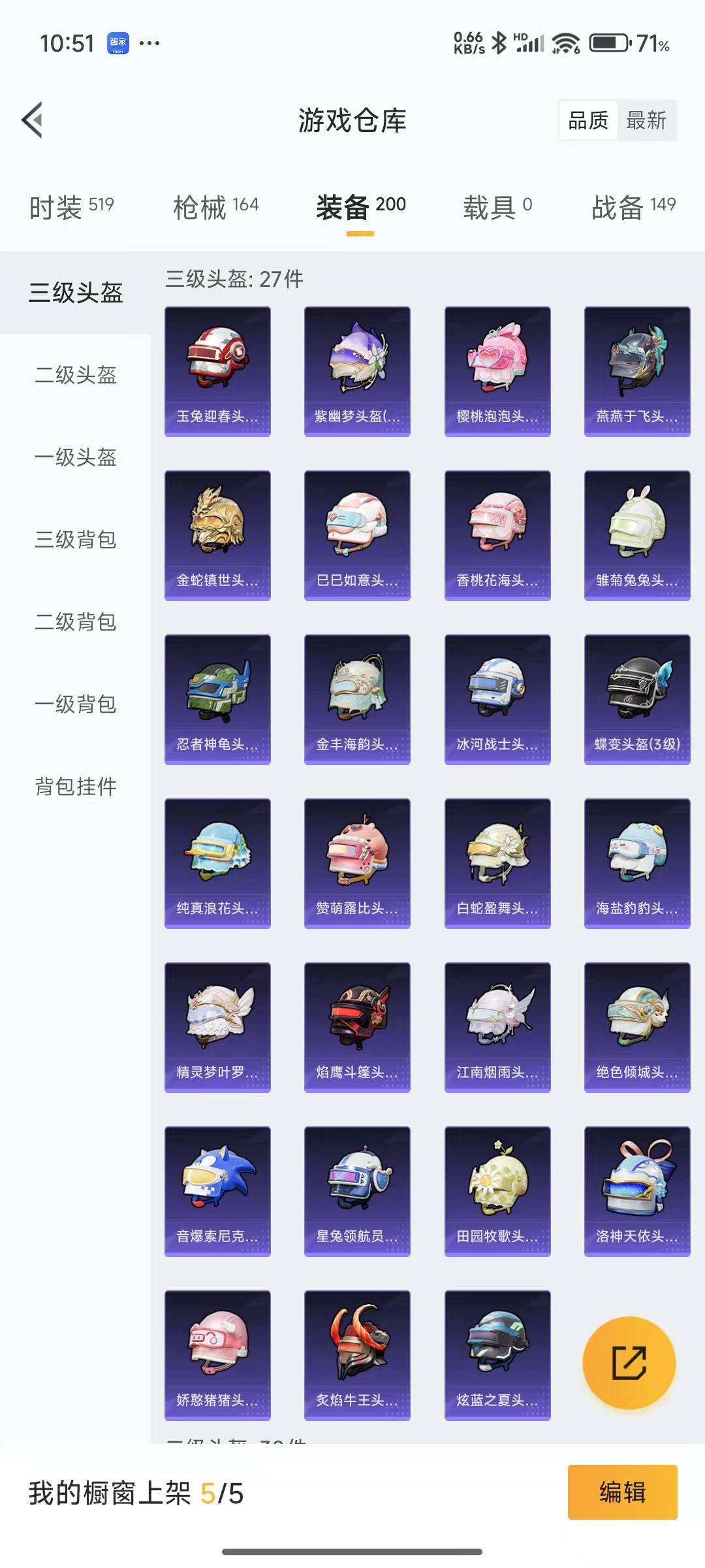 HPQM3268827和平精英账号详情图5 HPQM3268827和平精英账号详情图5