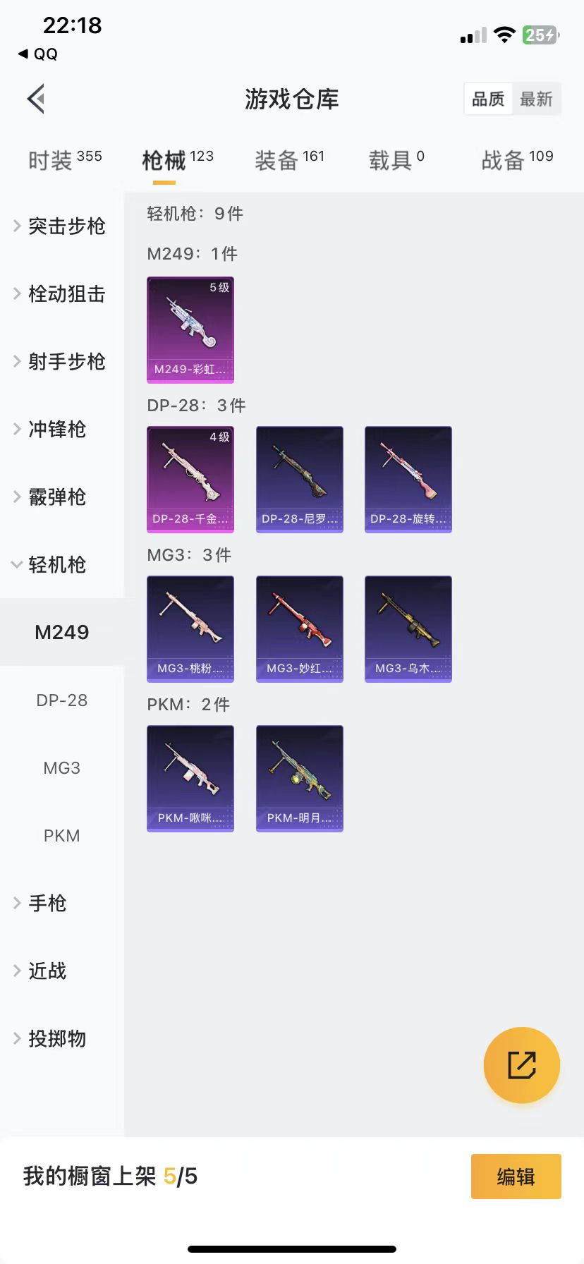 HPQM3268831和平精英账号详情图22 HPQM3268831和平精英账号详情图22