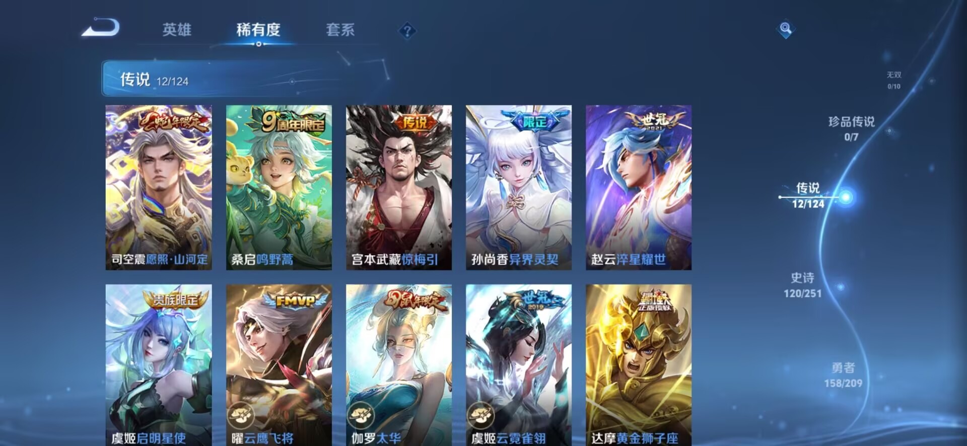 WZQM3173673王者荣耀账号详情图2 WZQM3173673王者荣耀账号详情图2
