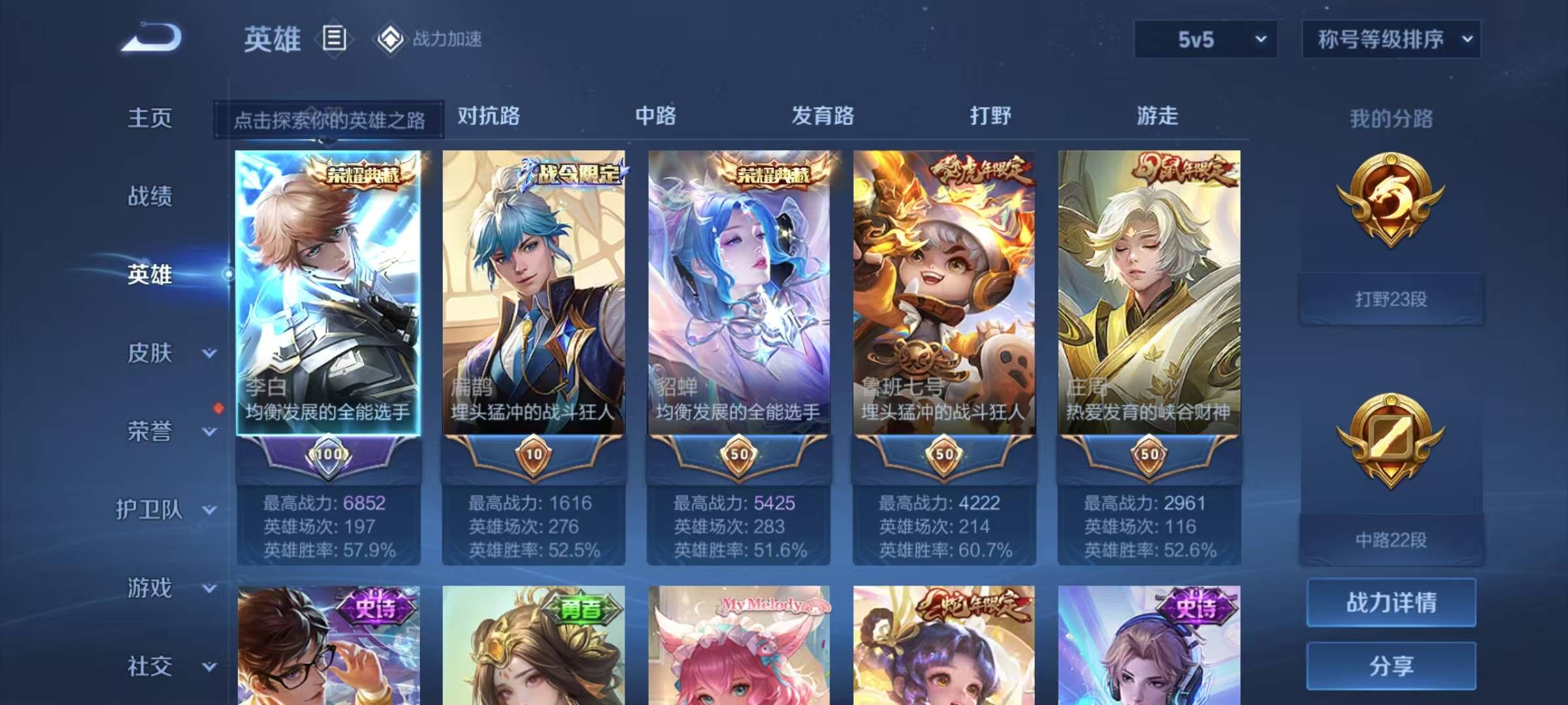 WZQM3173687王者荣耀账号详情图6 WZQM3173687王者荣耀账号详情图6