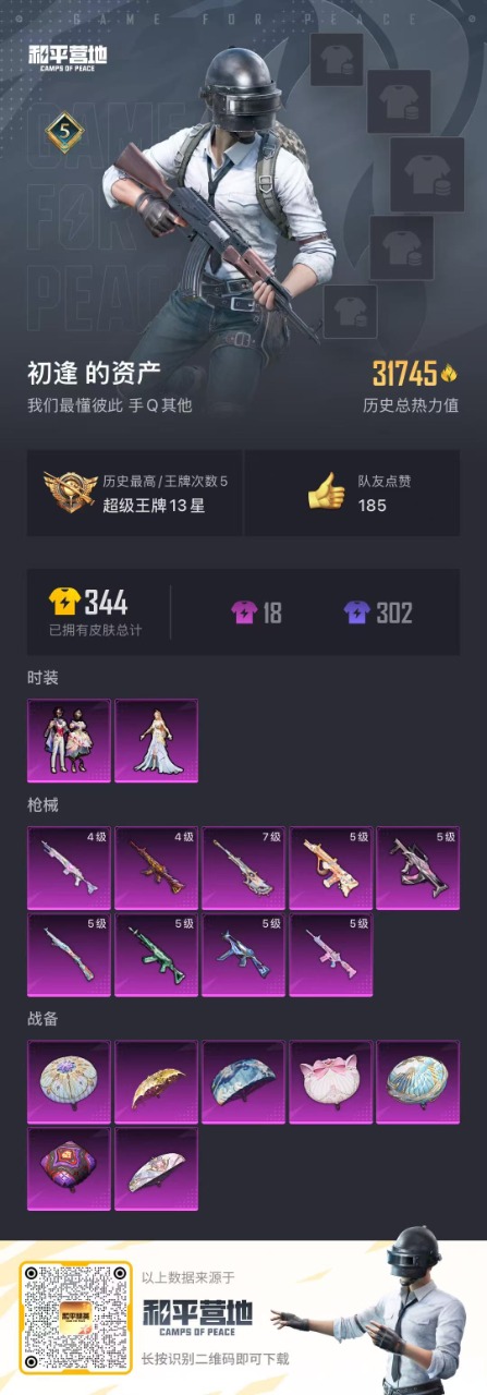 HPQM3268905和平精英账号详情图5 HPQM3268905和平精英账号详情图5