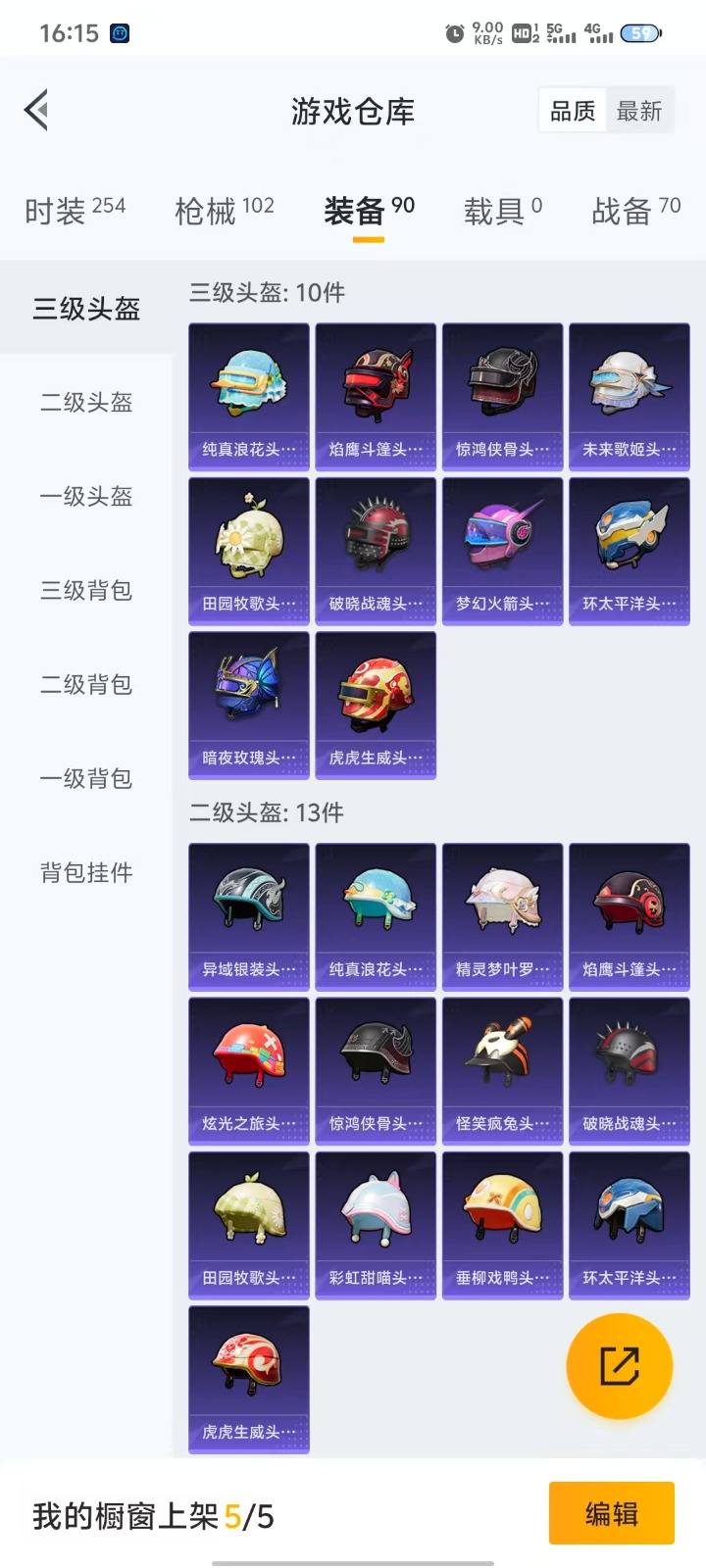HPQM3268914和平精英账号详情图2 HPQM3268914和平精英账号详情图2