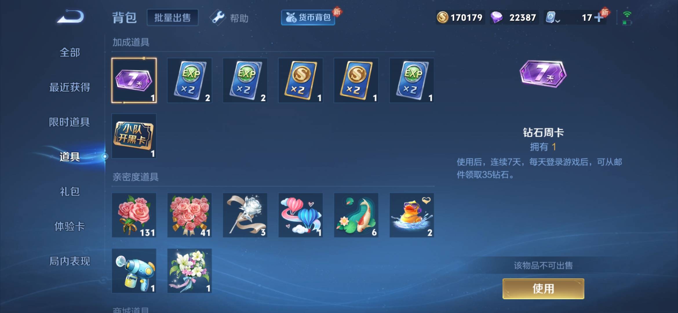 WZQM3173697王者荣耀账号详情图22 WZQM3173697王者荣耀账号详情图22