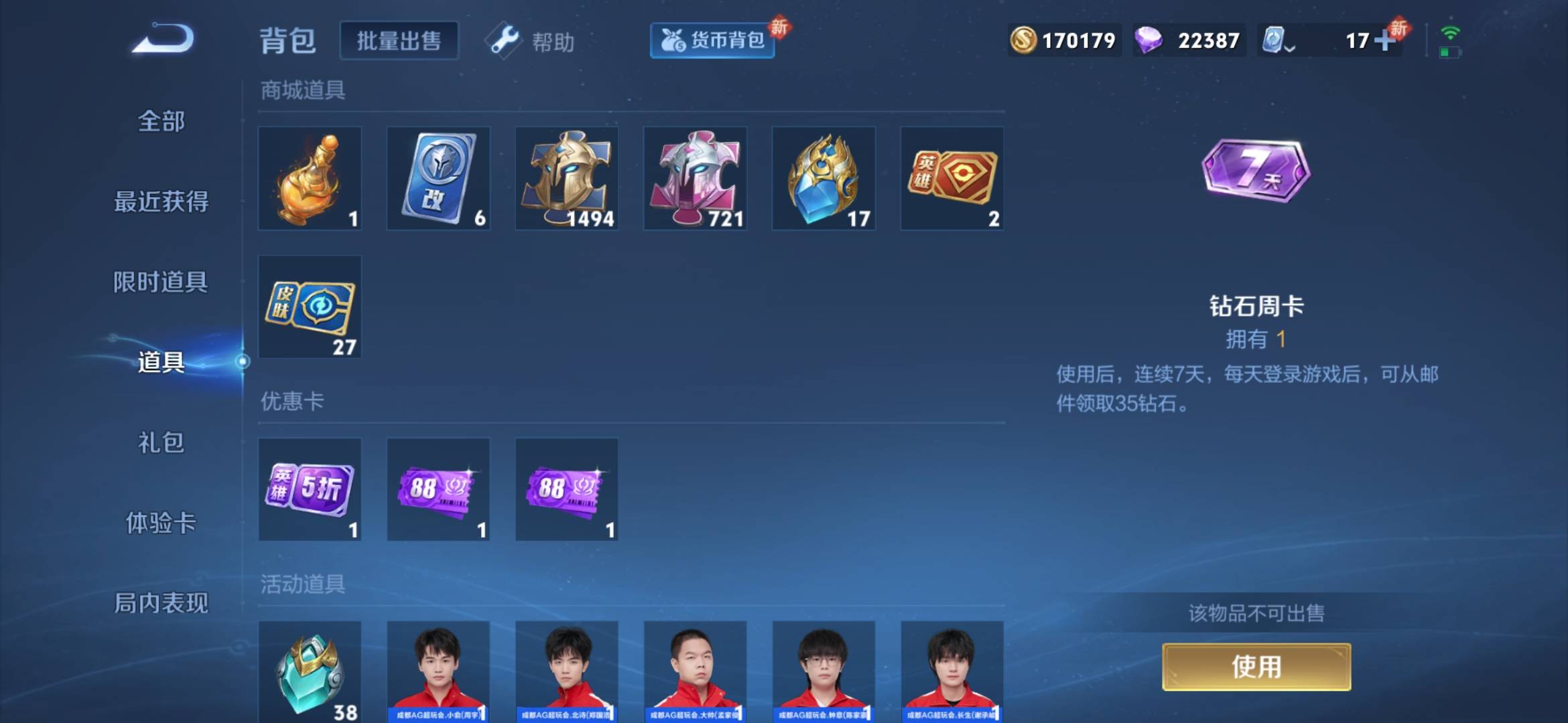 WZQM3173697王者荣耀账号详情图23 WZQM3173697王者荣耀账号详情图23
