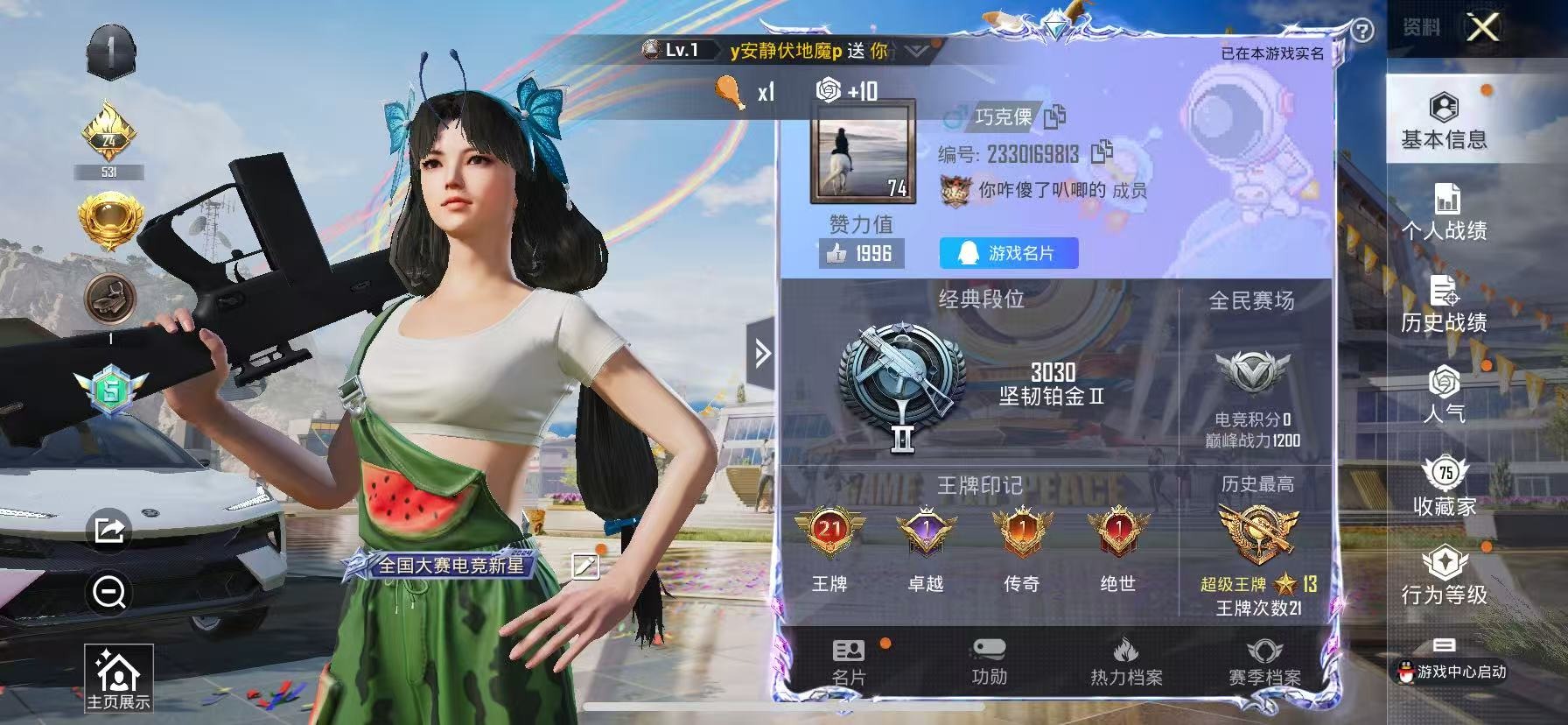 HPQM3268987和平精英账号详情图14 HPQM3268987和平精英账号详情图14