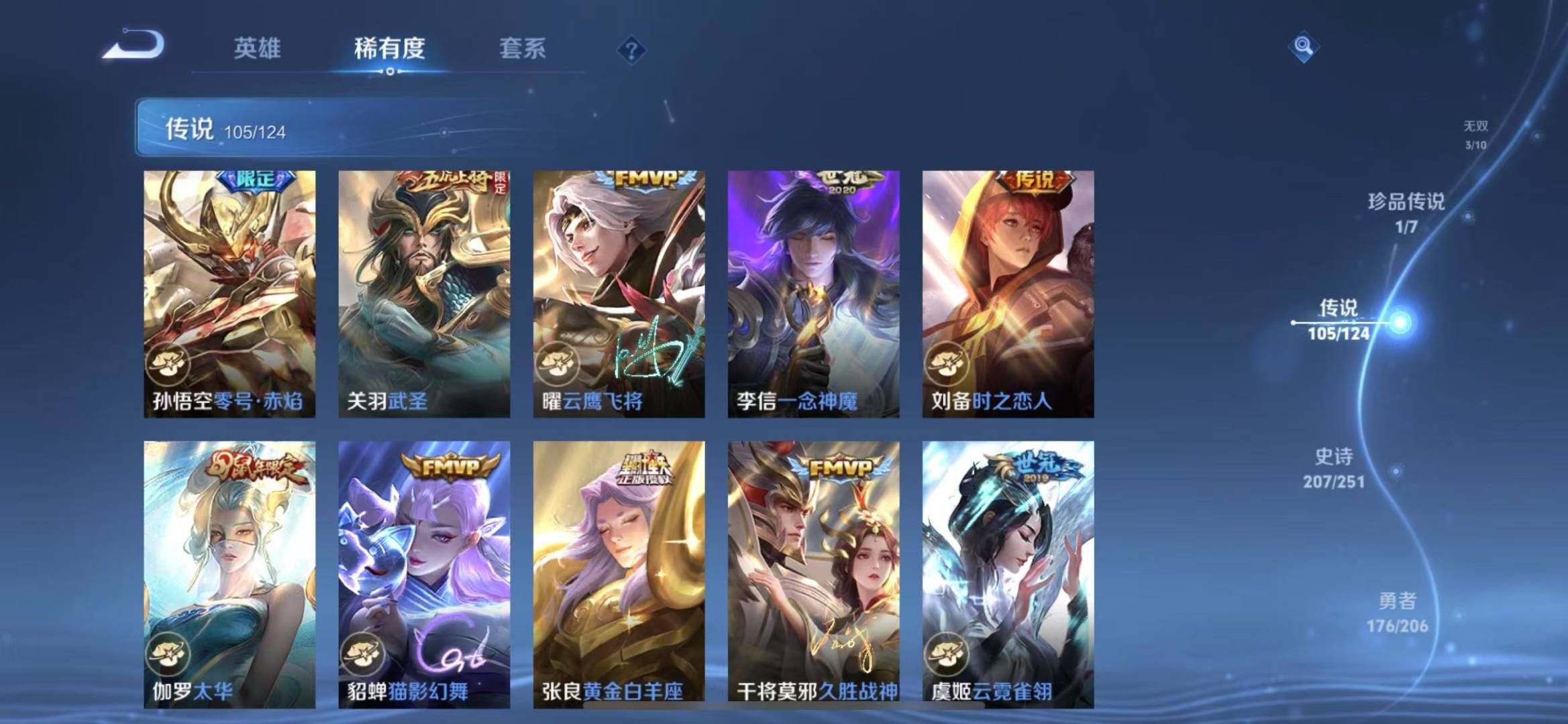 WZQM3173121王者荣耀账号详情图4 WZQM3173121王者荣耀账号详情图4