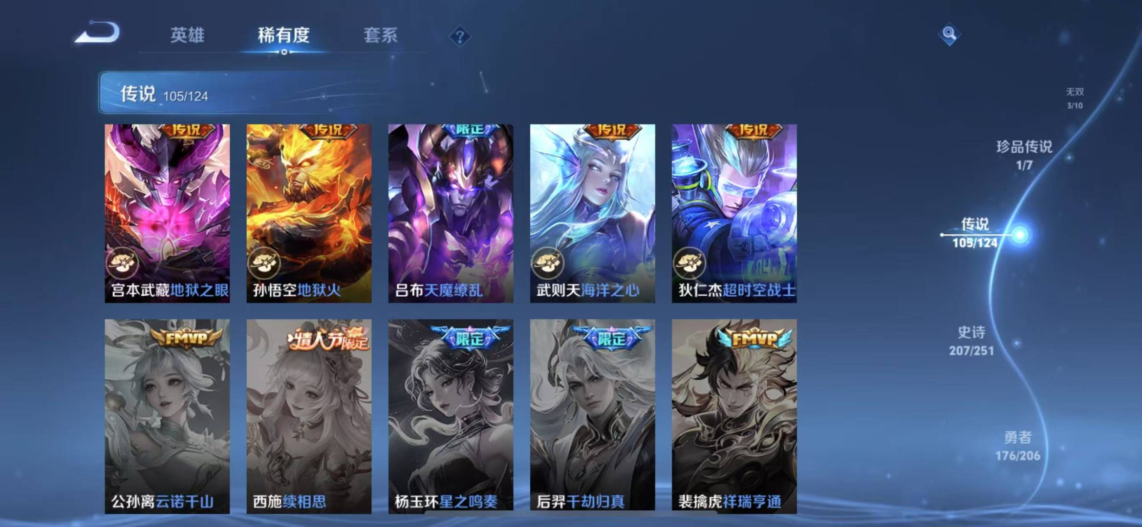 WZQM3173121王者荣耀账号详情图6 WZQM3173121王者荣耀账号详情图6