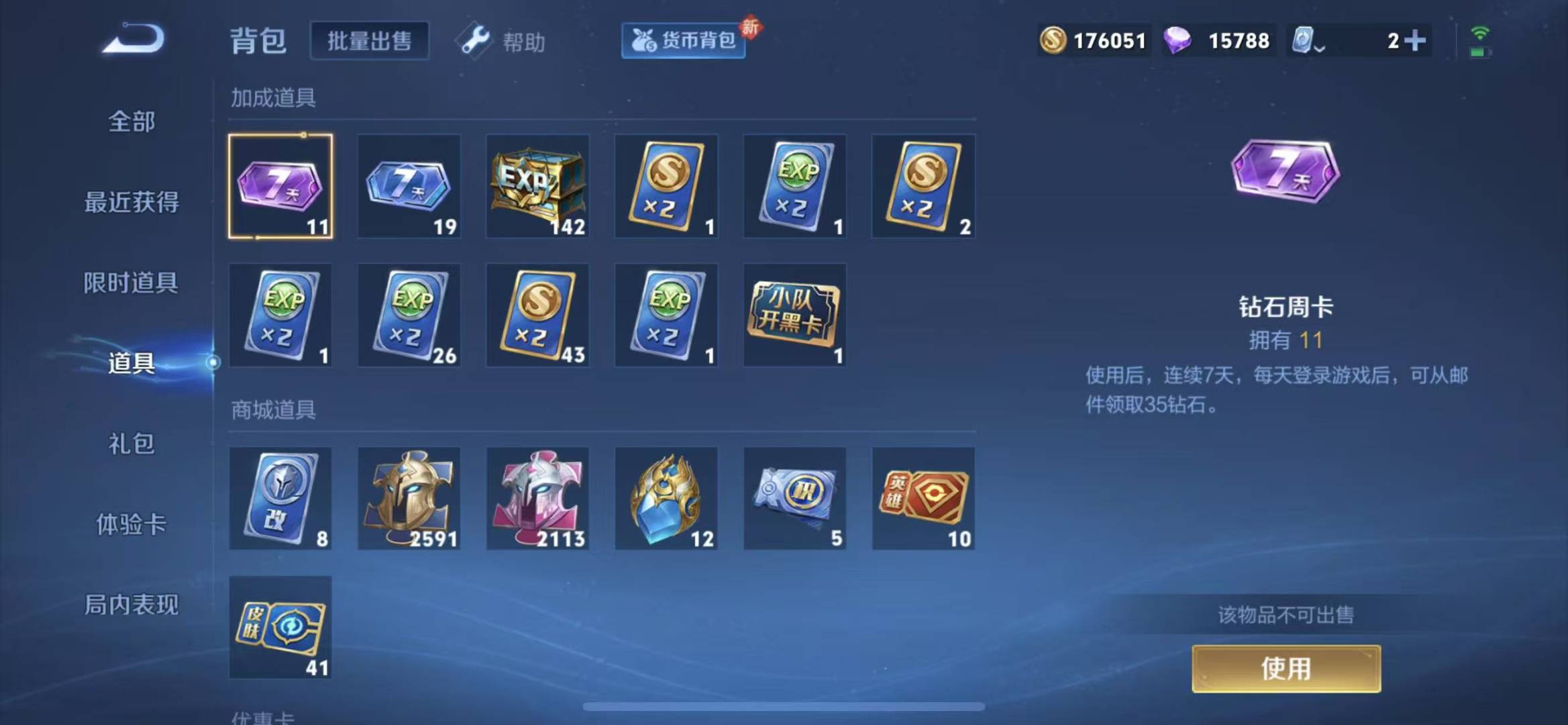 WZQM3173121王者荣耀账号详情图11 WZQM3173121王者荣耀账号详情图11