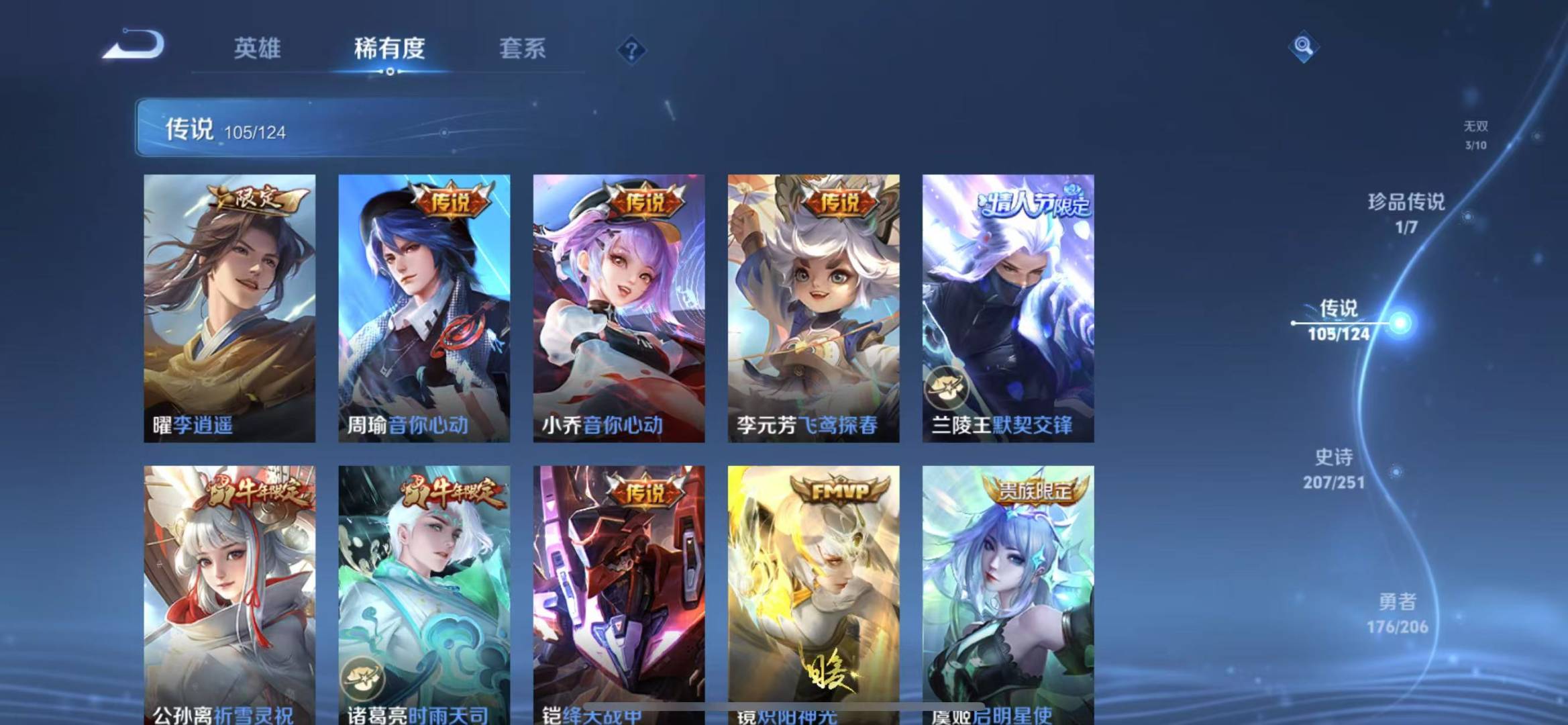 WZQM3173121王者荣耀账号详情图26 WZQM3173121王者荣耀账号详情图26