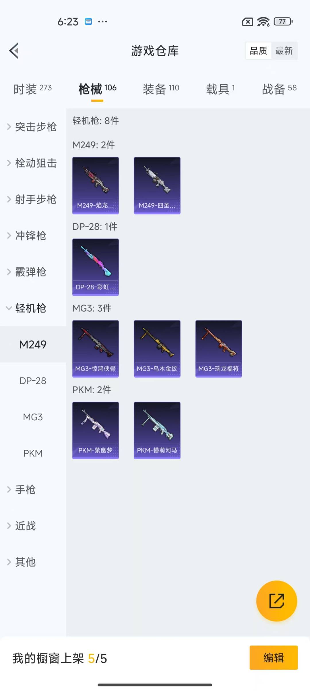 HPQM3268287和平精英账号详情图12 HPQM3268287和平精英账号详情图12