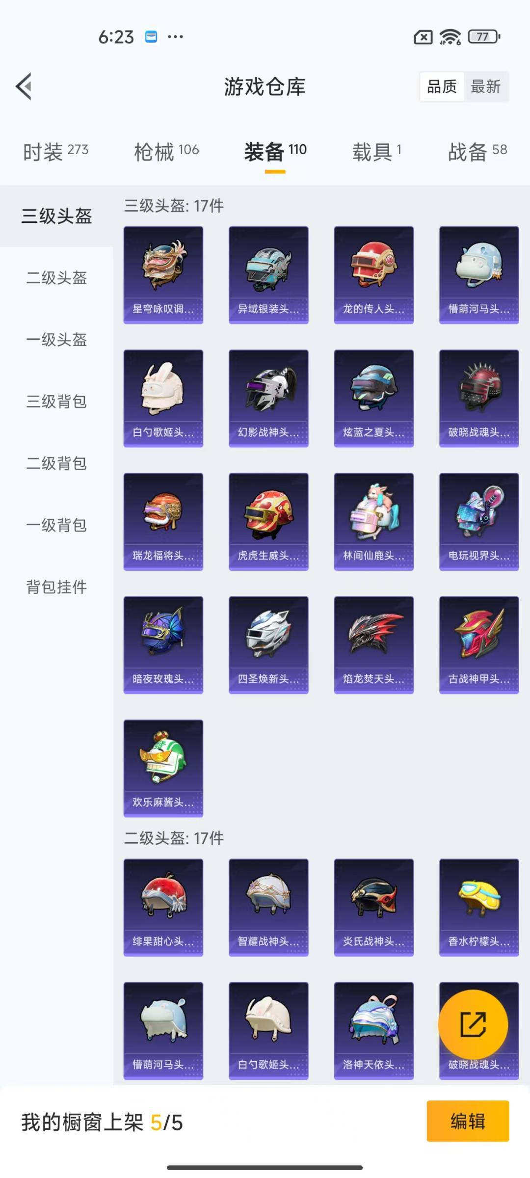 HPQM3268287和平精英账号详情图13 HPQM3268287和平精英账号详情图13