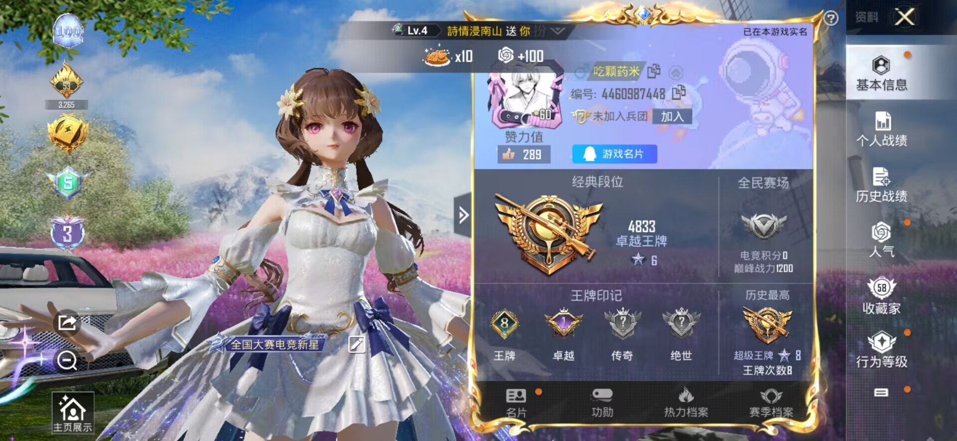 HPQM3269426和平精英账号详情图2 HPQM3269426和平精英账号详情图2