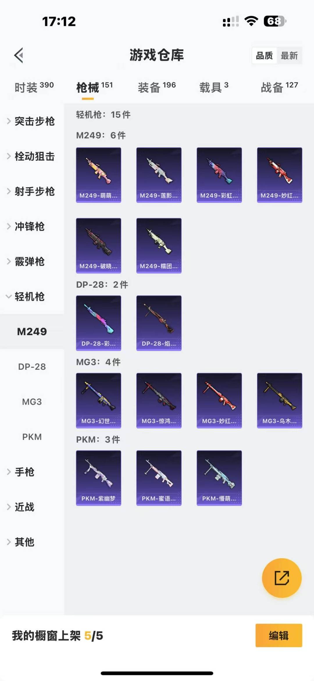 HPQM3269426和平精英账号详情图15 HPQM3269426和平精英账号详情图15