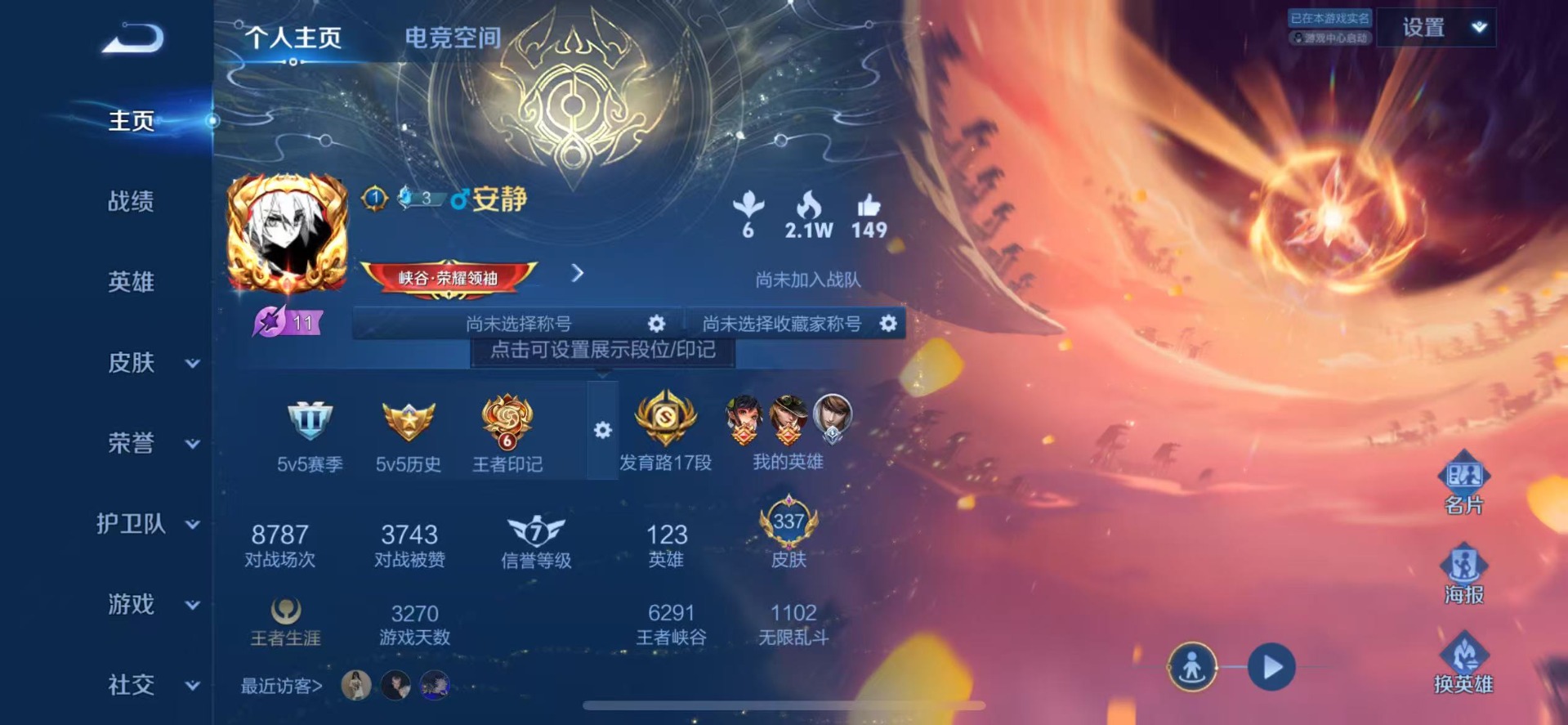 WZQM3174504王者荣耀账号详情图2 WZQM3174504王者荣耀账号详情图2