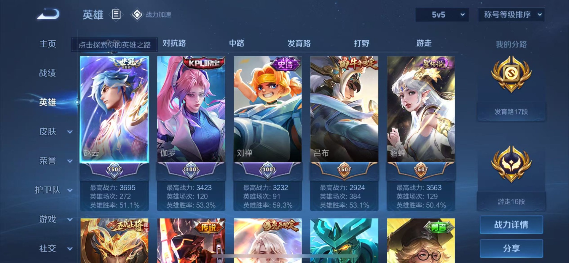 WZQM3174504王者荣耀账号详情图4 WZQM3174504王者荣耀账号详情图4