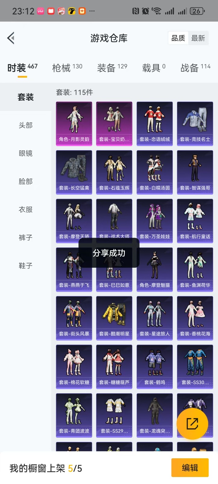 HPQM3269494和平精英账号详情图4