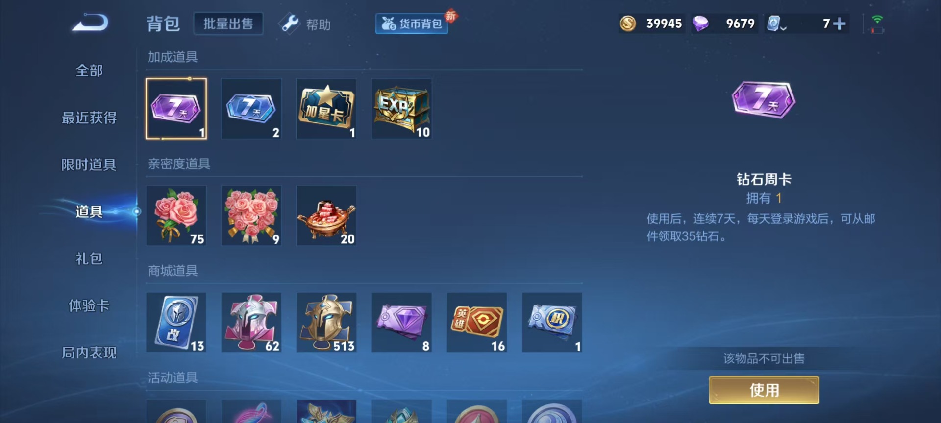 WZQM3174552王者荣耀账号详情图3 WZQM3174552王者荣耀账号详情图3