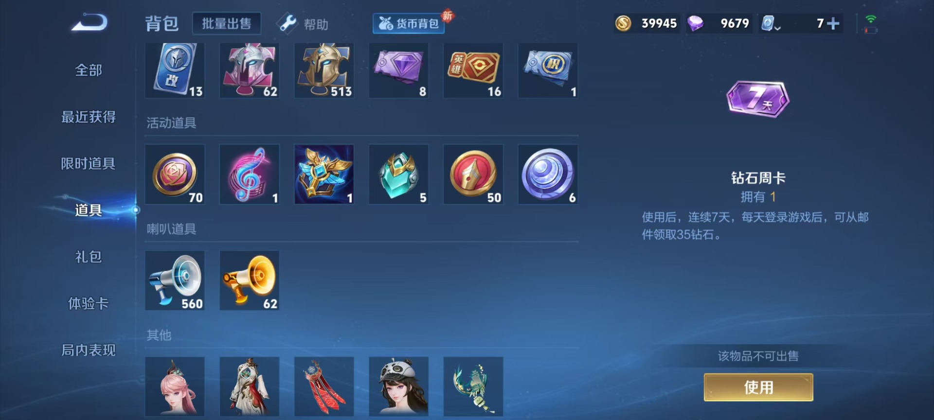 WZQM3174552王者荣耀账号详情图2 WZQM3174552王者荣耀账号详情图2