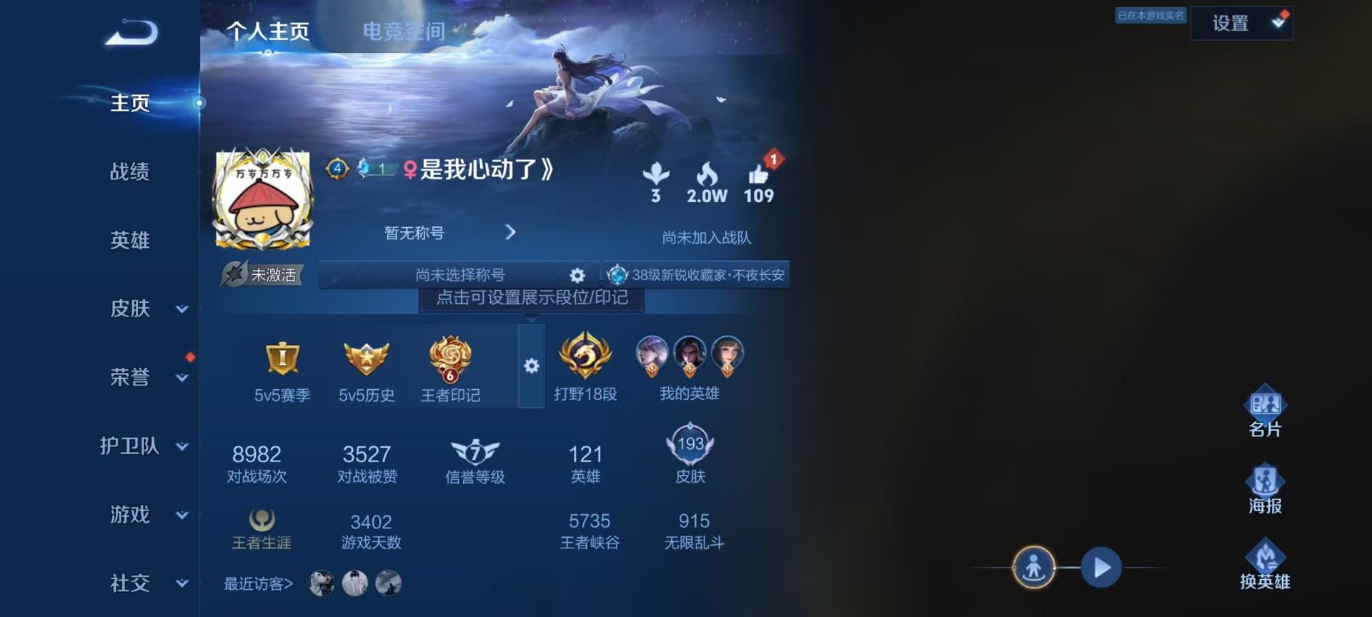 WZQM3174552王者荣耀账号详情图8 WZQM3174552王者荣耀账号详情图8