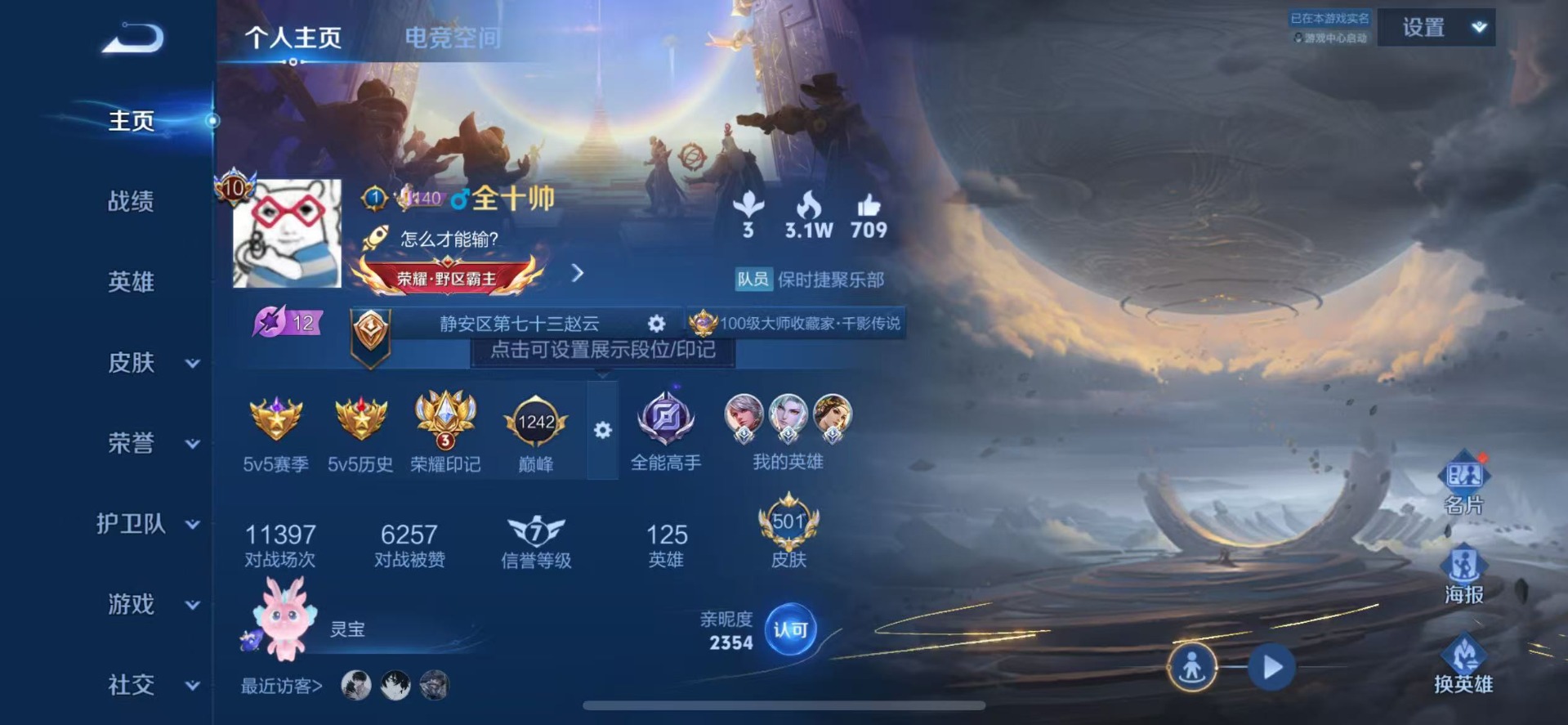 WZQM3174723王者荣耀账号详情图2 WZQM3174723王者荣耀账号详情图2