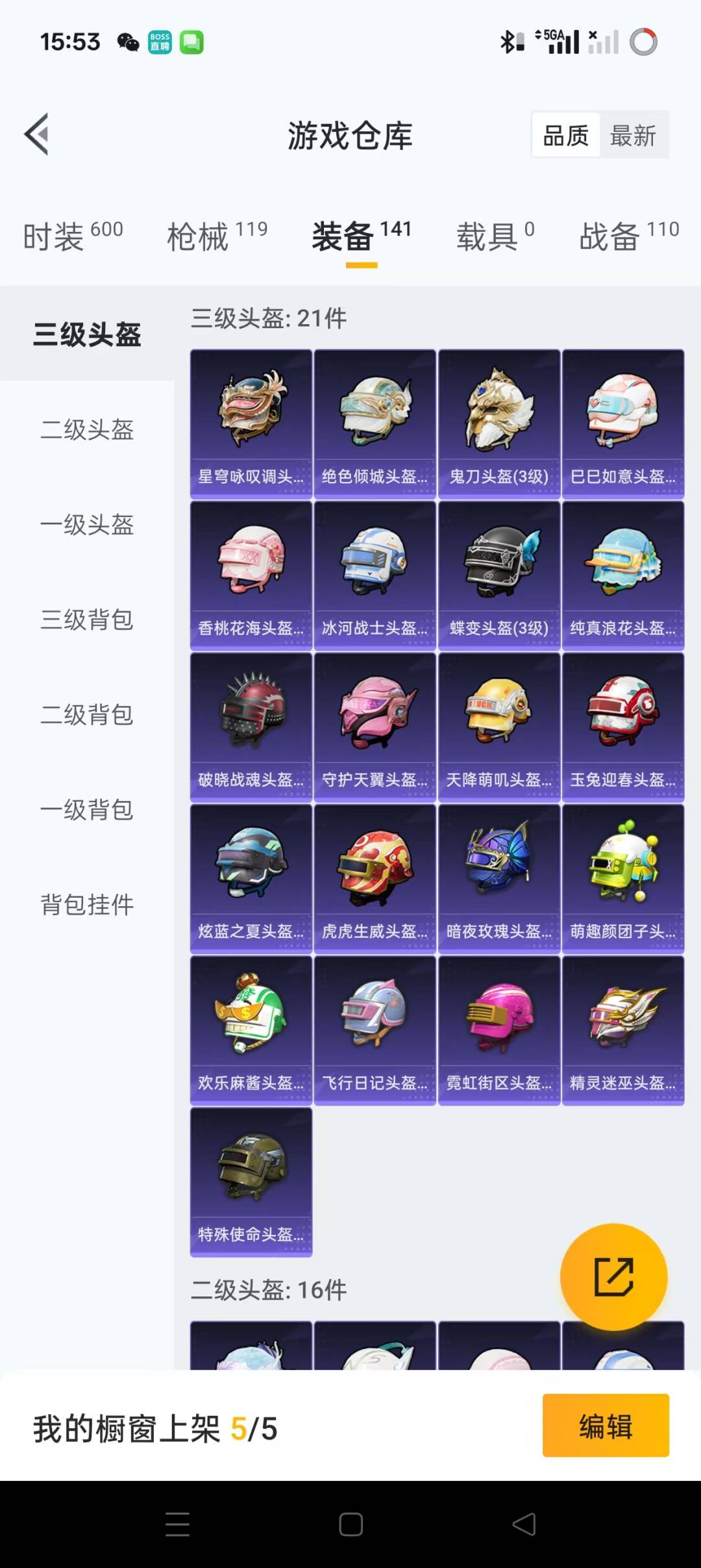 HPQM3269581和平精英账号详情图7