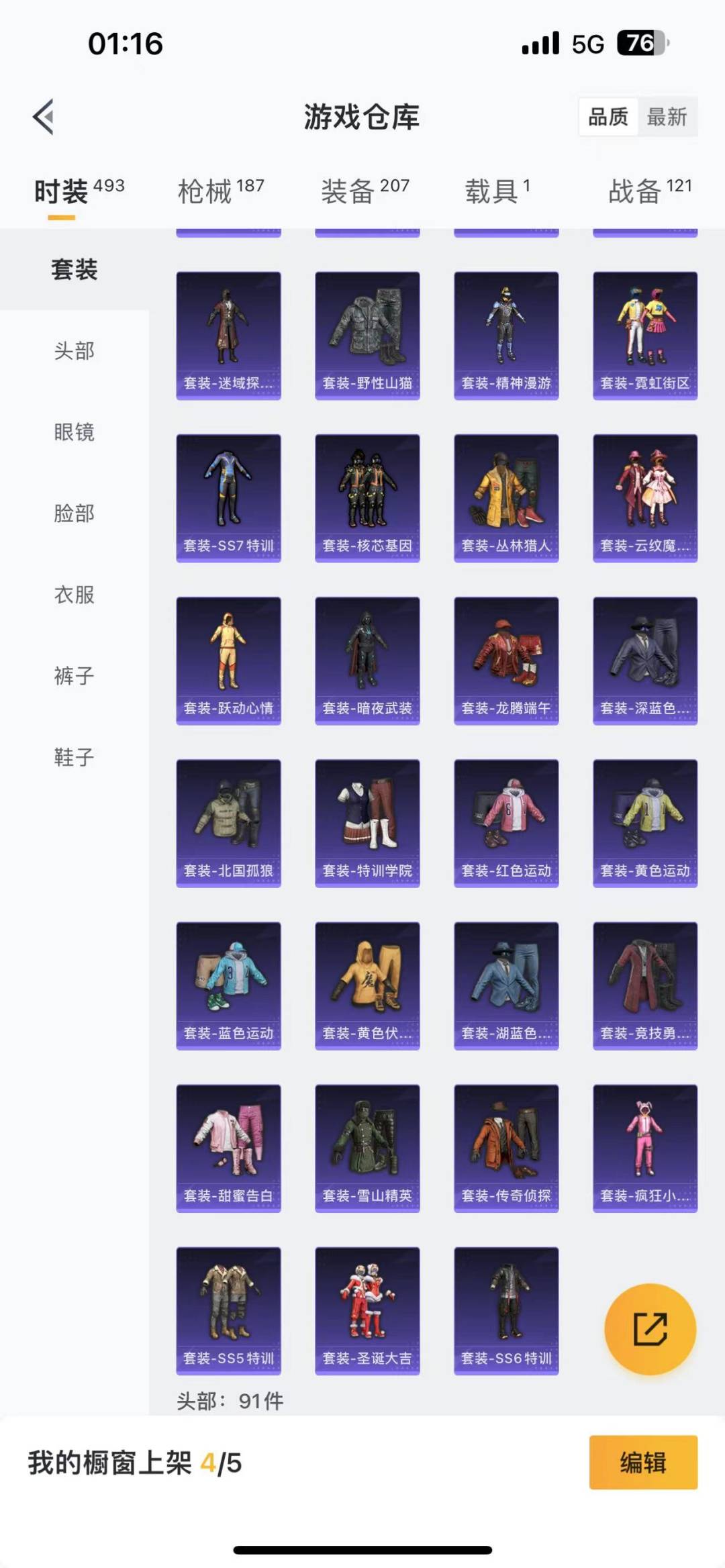 HPQM3269580和平精英账号详情图8 HPQM3269580和平精英账号详情图8